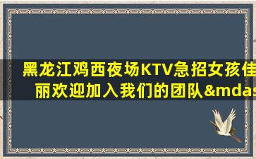 济宁KTV招聘